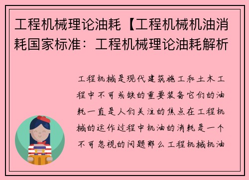 工程机械理论油耗【工程机械机油消耗国家标准：工程机械理论油耗解析】